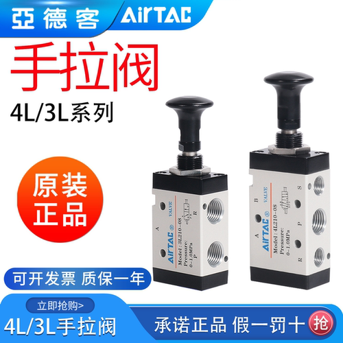 亚德客二位三通五通气动手拉阀4L