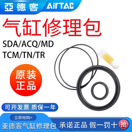 亚德客SDAACQ密封圈气缸修理包