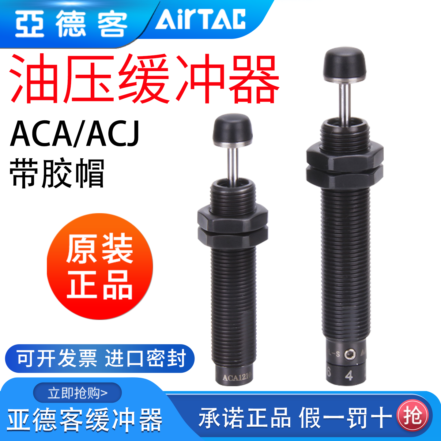 亚德客油压缓冲器阻尼器ACA0806/ACJ1007/1210/1412/2020-1-2-3