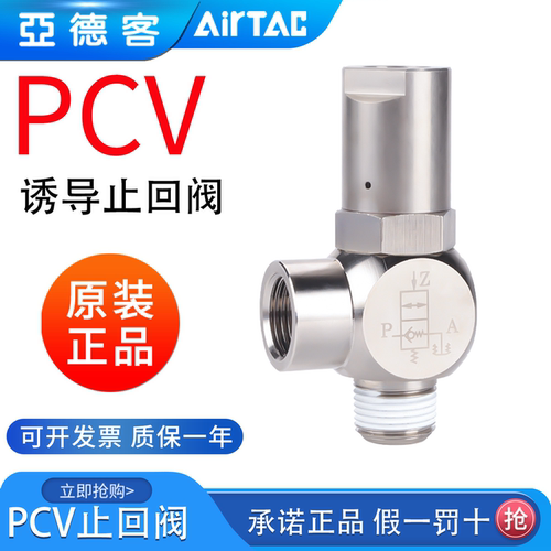 亚德客单向阀诱导止回阀PCV