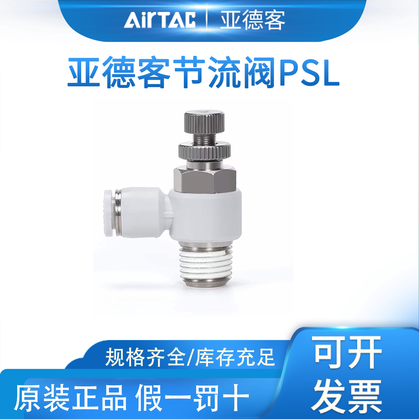 亚德客气动调速阀节流阀气缸快速接头PSL 4 6 8 10-M5-01-02-03-A图片