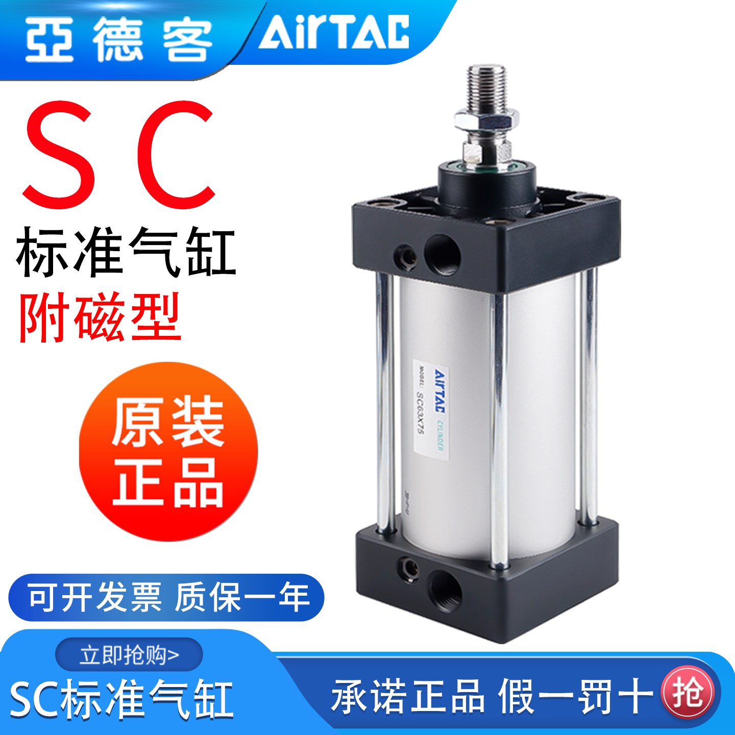 亚德客标准气缸SC32/40/50/63/80/100*125x75x100x150x200X300S