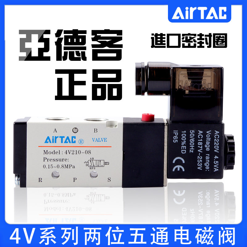 亚德客气动电磁阀 4V210-08 换向阀220V线圈控制阀24V电子气阀12V 标准件/零部件/工业耗材 气阀 原图主图