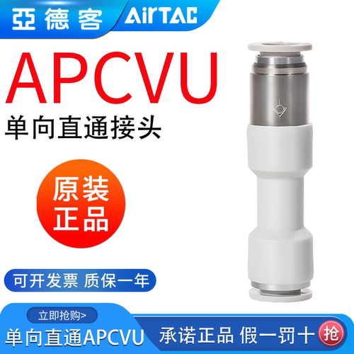 亚德客快插防逆流管端型单向阀