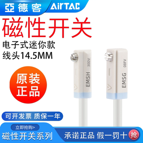 亚德客迷你感应器磁性开关EMSGH