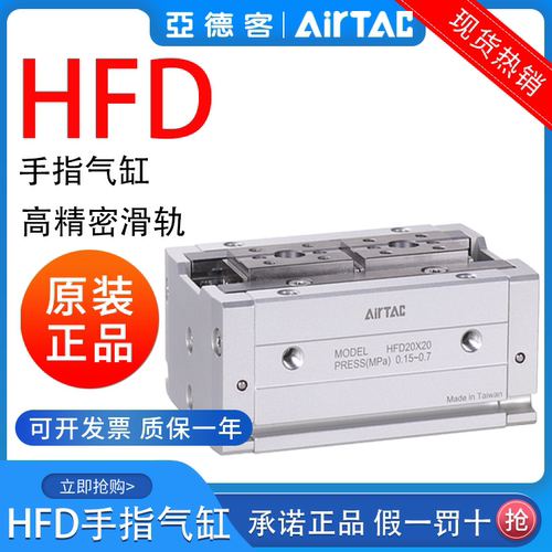 亚德客滑轨型精密气动手指HFD