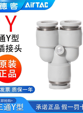 airtac亚德客气动PU气管接头Y型灰白色三通快速插头PY4-6-8-10-12