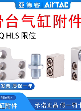 亚德客滑台气缸限位支架F-HLQ6A F-HLS8AS F-HLQL16AS 20B 25BF