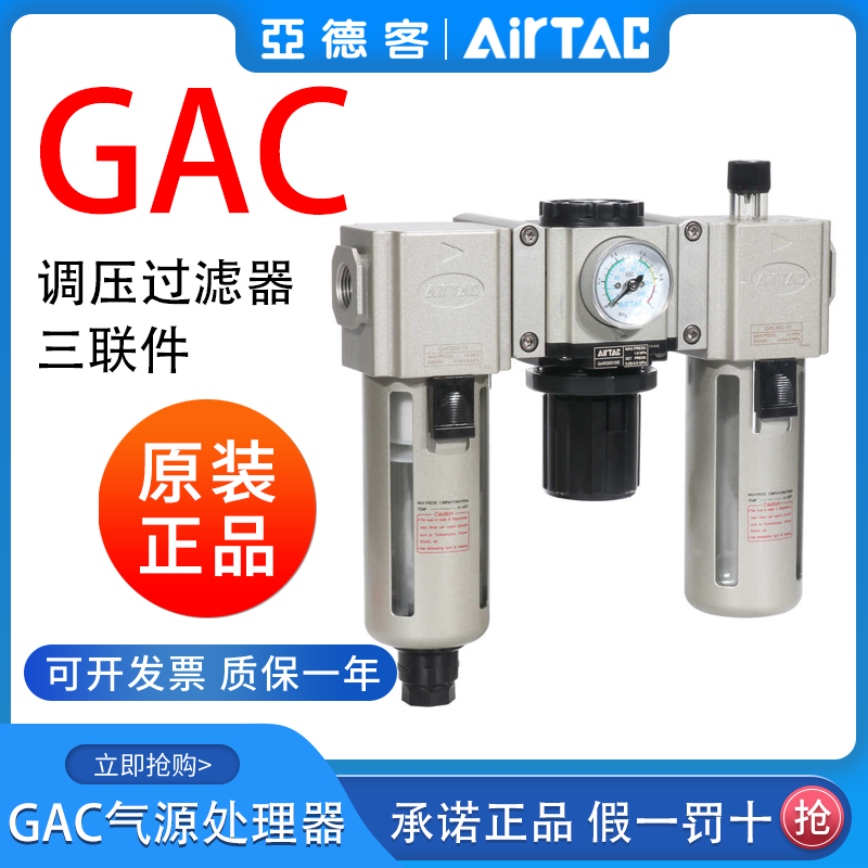 亚德客气源处理器三联件GAC