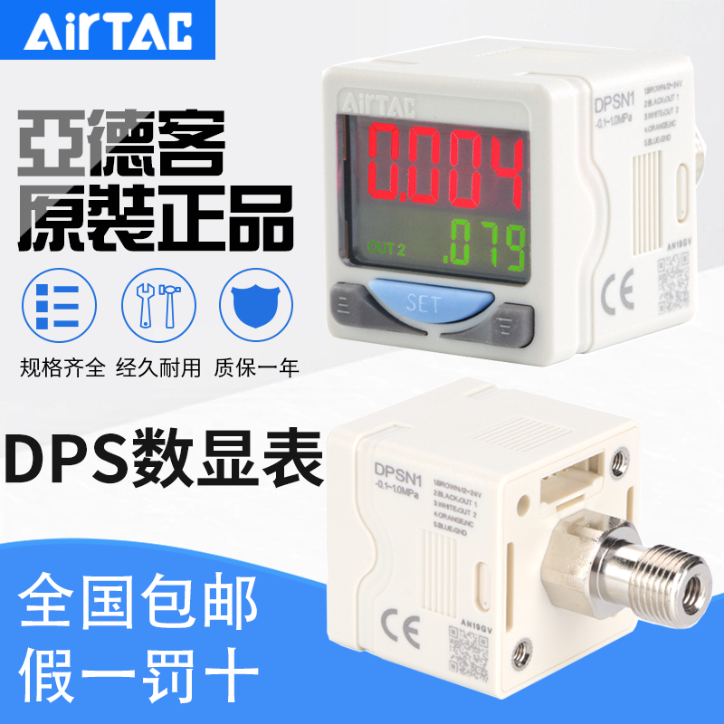 亚德客数显压力表开关DPSN1-01020/DPSN1B/DPSP1-10020正负压气动 标准件/零部件/工业耗材 气源处理元件 原图主图