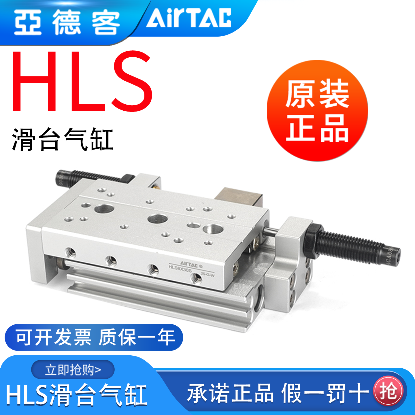 亚德客带导轨滑台气缸HLS6/8/12/16/20/25*10X20X30X40/50X75SABF,标准件/零部件/工业耗材,气缸,淘宝优惠券,粉丝福利购,淘宝优惠卷