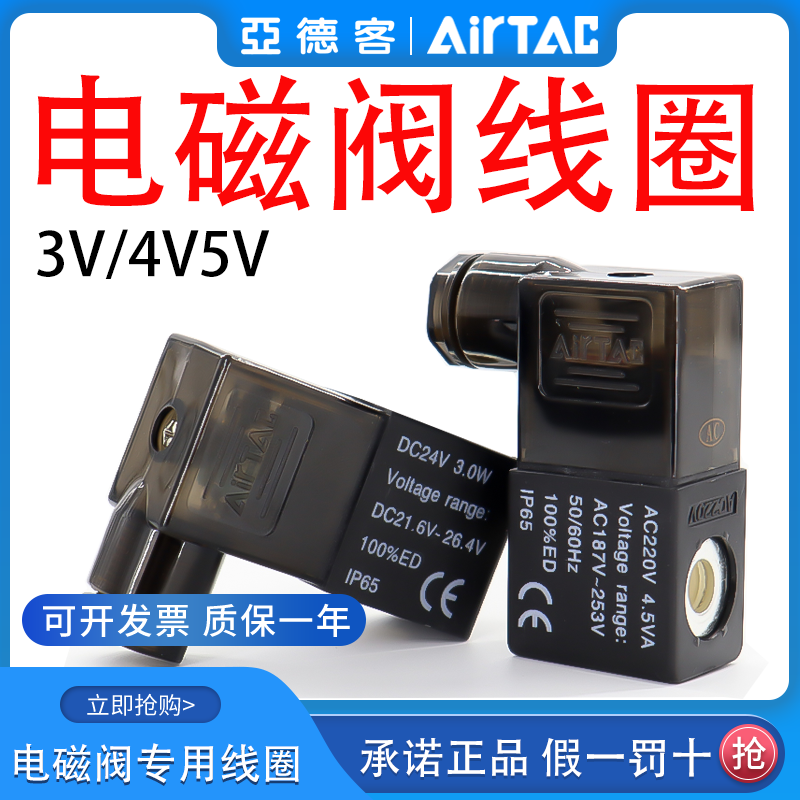 亚德客电磁气动阀4v210-08电磁阀线圈220v 24v 12v4v310-10电子阀,标准件/零部件/工业耗材,气阀,淘宝优惠券,粉丝福利购,淘宝优惠卷