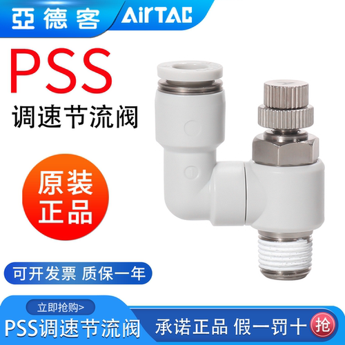 亚德客气动万向调速阀节流阀pss