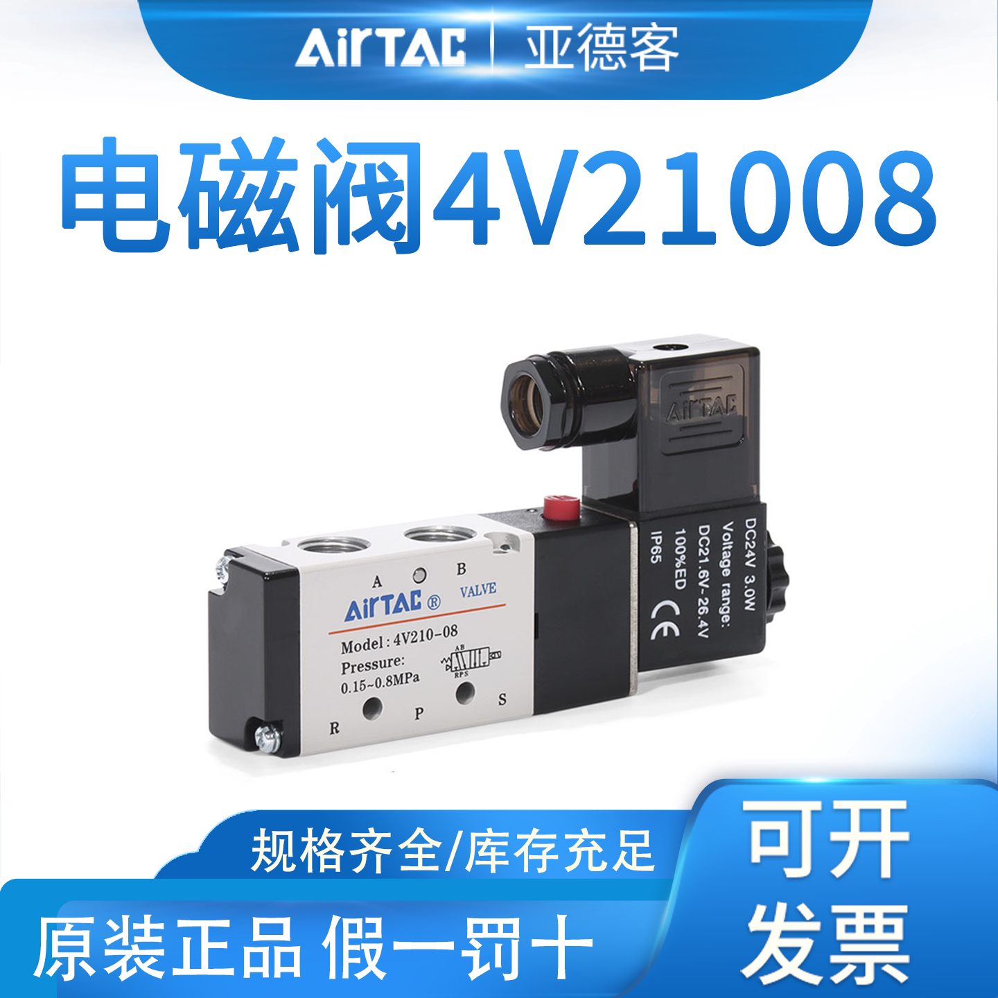 亚德客电磁气动阀 4v210一08 220v控制器气阀换向阀电子阀线圈24v