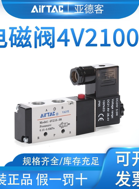 亚德客电磁气动阀 4v210一08 220v控制器气阀换向阀电子阀线圈24v