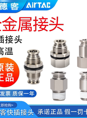 亚德客全金属耐高温接头 BPC BPOC4M5 BPM6 BPCF801 BPMF 601 802