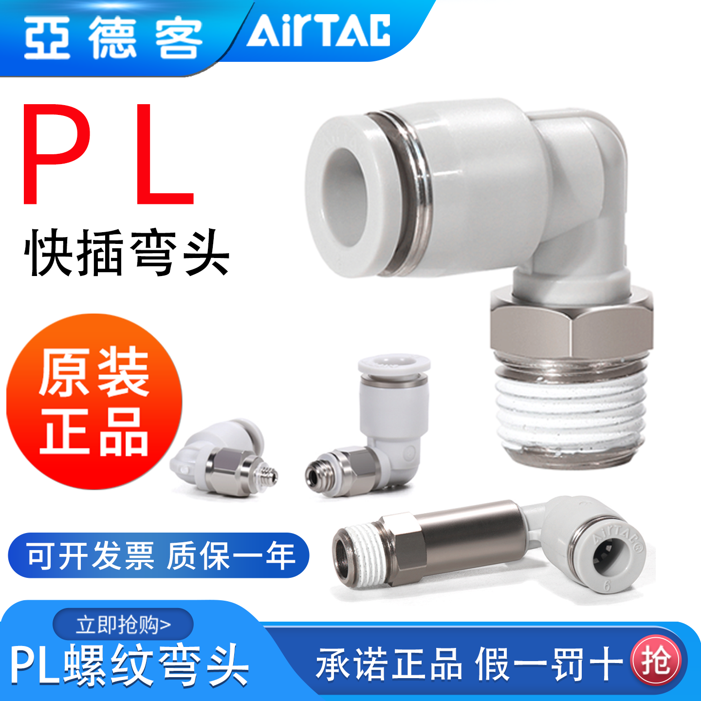 亚德客气动快速弯接头PL4/6/8/10/12-M5-01-02-03-04-M螺纹L迷你,标准件/零部件/工业耗材,气动接头,淘宝优惠券,粉丝福利购,淘宝优惠卷