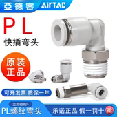 亚德客气动快速弯接头PL4 M螺纹L迷你