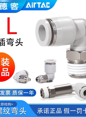 亚德客气动快速弯接头PL4/6/8/10/12-M5-01-02-03-04-M螺纹L迷你