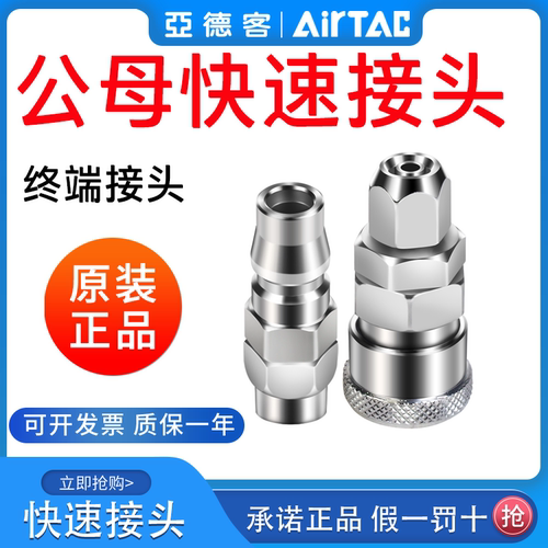 公母快速接头PP20SP20