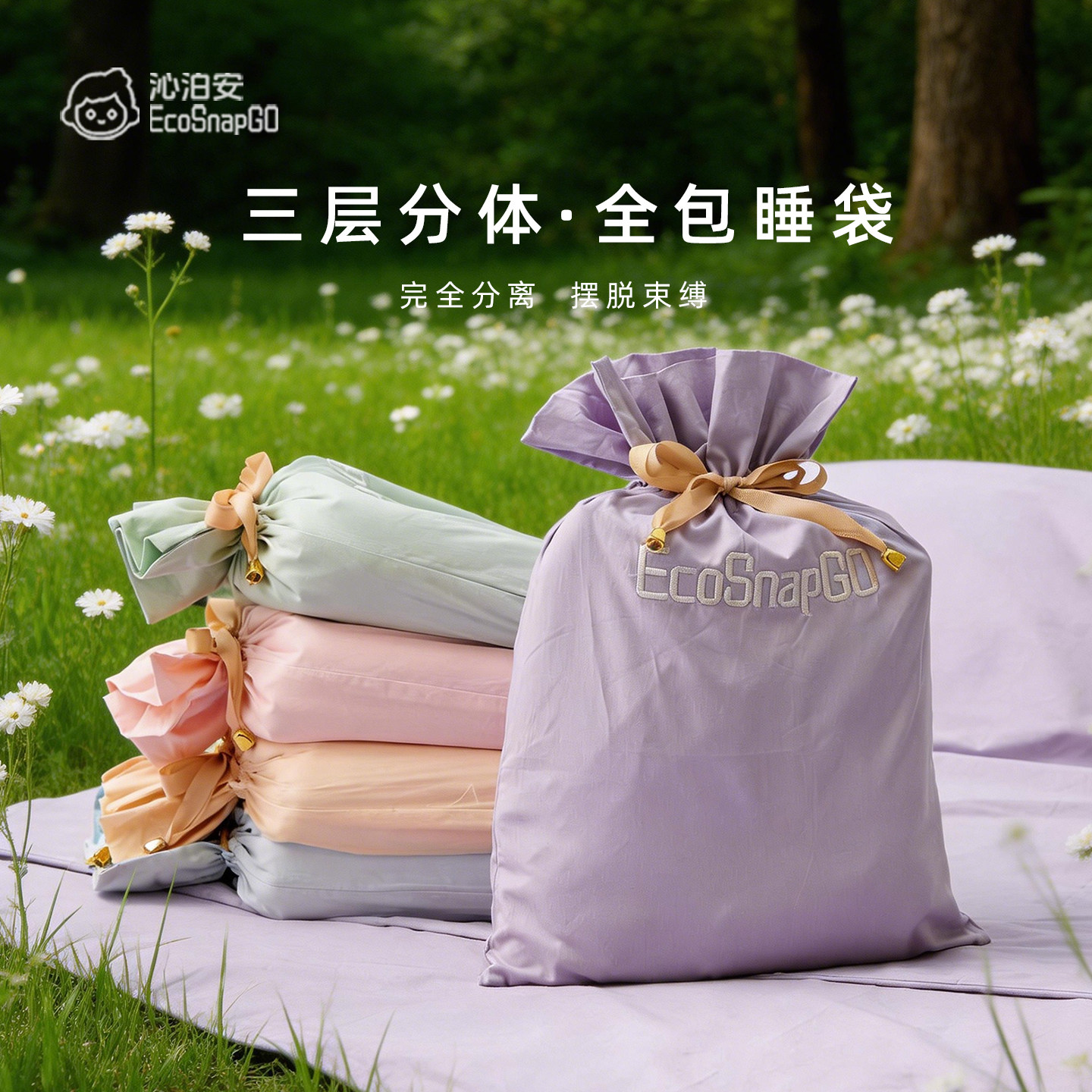 沁泊安可拆分3层纯棉酒店家用隔脏睡袋全棉旅行床单被套四件套