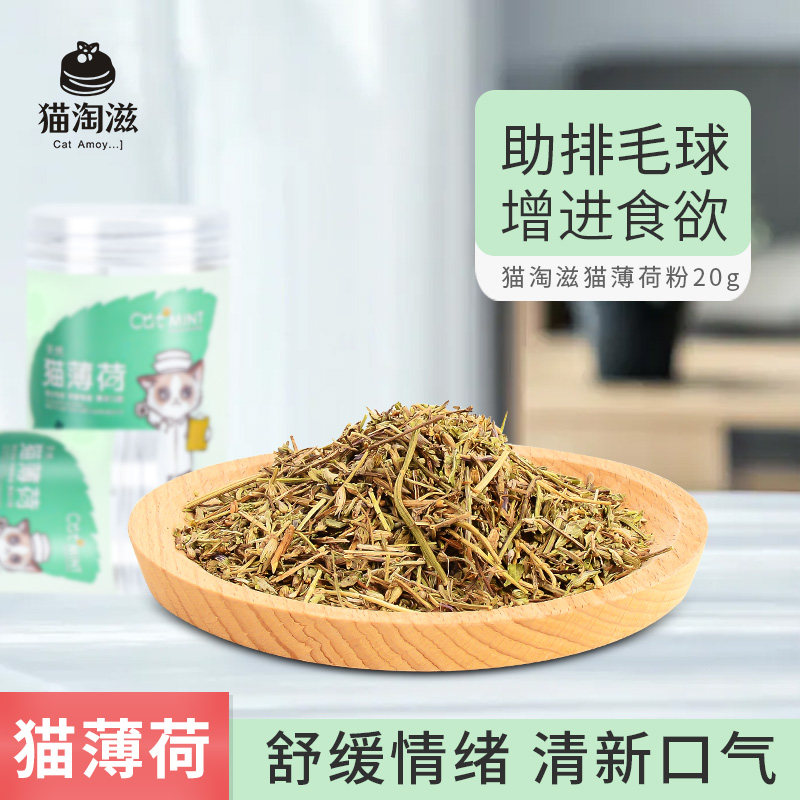猫薄荷食用猫草粉片即食化毛薄荷粉幼猫自嗨解闷用品罐装猫咪零食