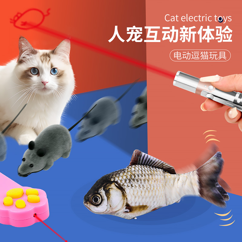 逗猫玩具激光笔自嗨解闷逗猫神器耐咬电动鱼逗猫老鼠宠物用品大全