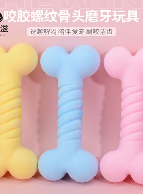 狗狗玩具小狗耐咬磨牙棒骨头中小型外出训狗神器用品金毛牧犬玩具