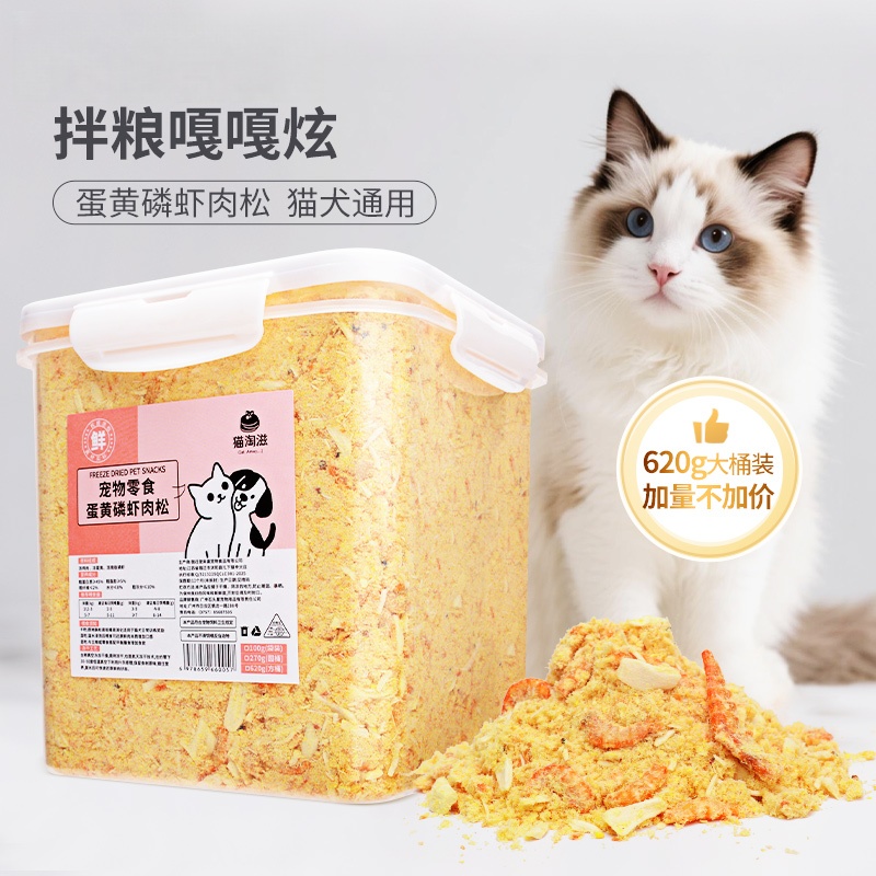 猫零食冻干蛋黄磷虾肉松