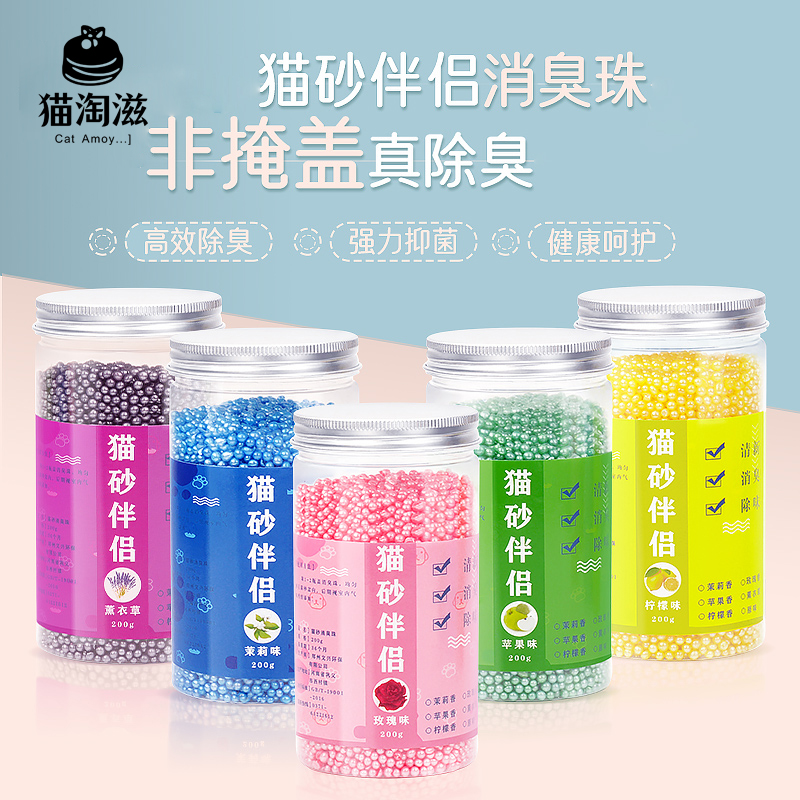 珠消猫砂盆伴侣除臭剂神器厕所
