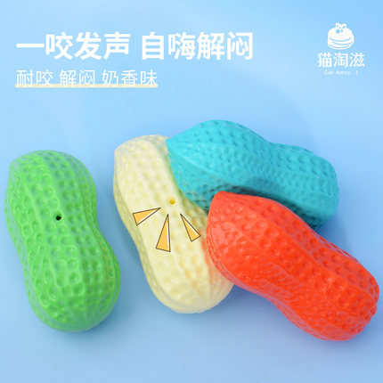 狗狗玩具发声花生耐咬磨牙柯基泰迪幼犬宠物金毛解闷神器小狗用品