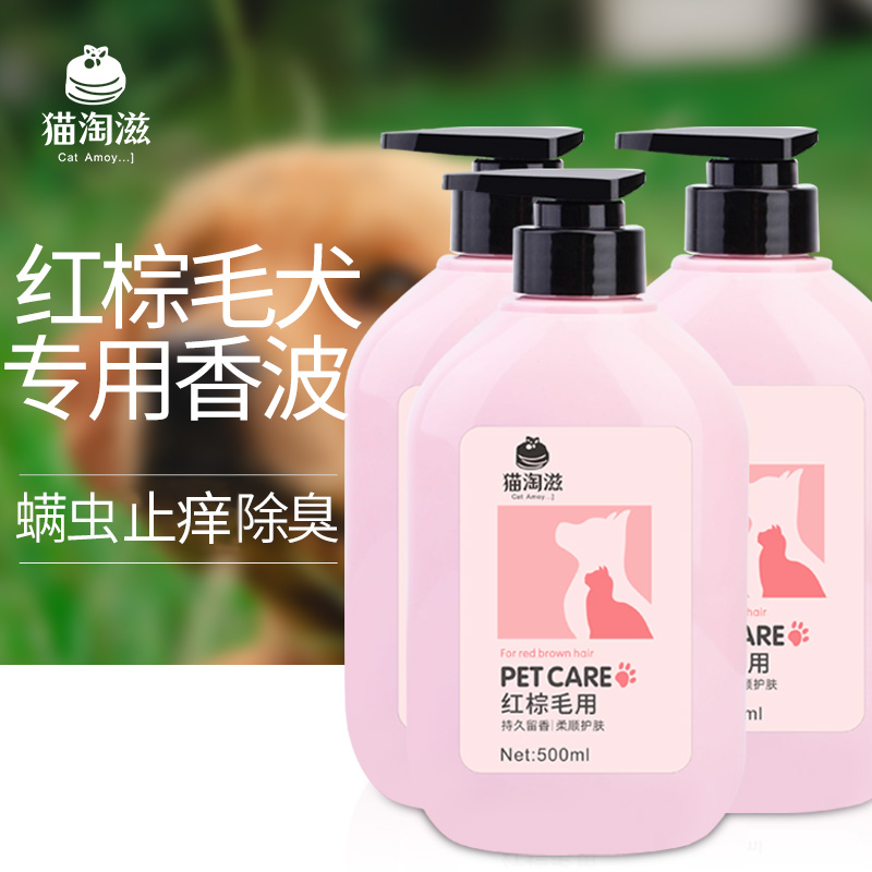 狗狗沐浴露金毛红棕毛犬专用香波去污除臭提亮毛发止痒留香狗用品