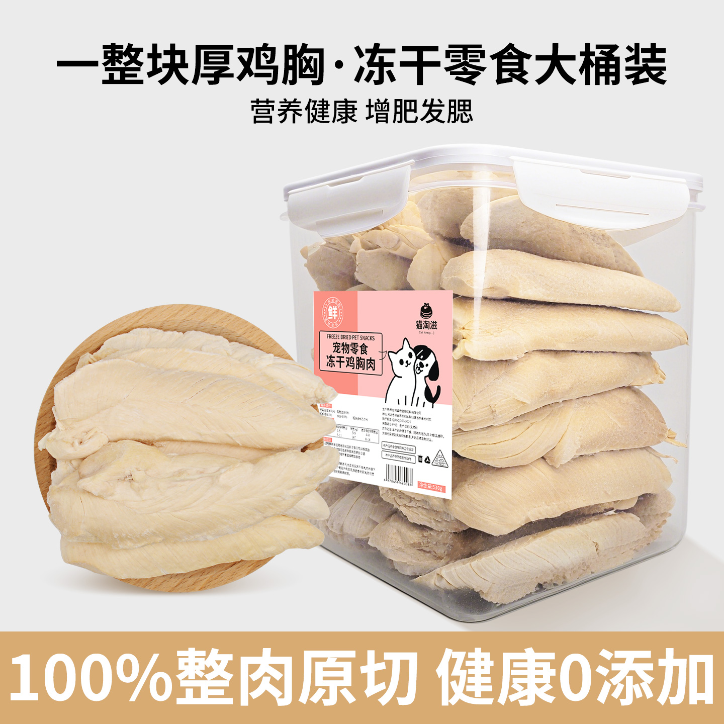 冻干鸡肉粒桶增肥发腮狗零食