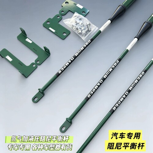 魏牌高山789专用液压氮气阻尼平衡杆 抑制过弯侧倾提升底盘稳定性