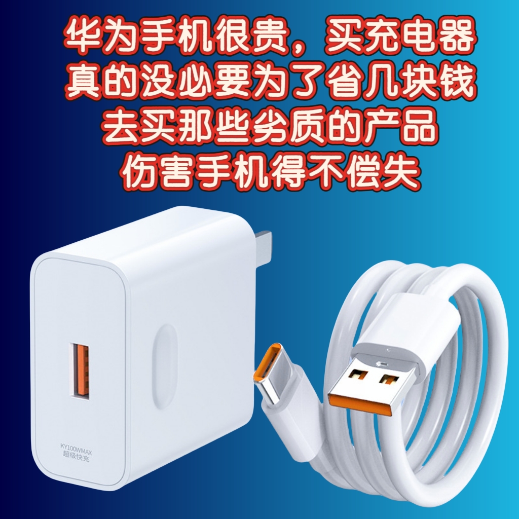 华为Mate80 Pro专用120W超级快充充电器 支持Turbo模式 品质好 快充 原装级 安全稳定 充电快 适配华为全系列