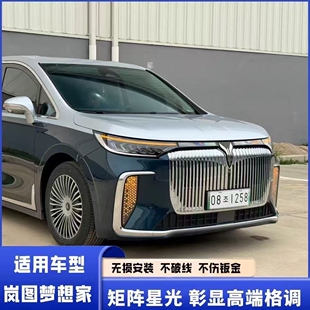 饰灯璀璨星河日行灯流水转向无损改装 岚图梦想家前包围装 25款