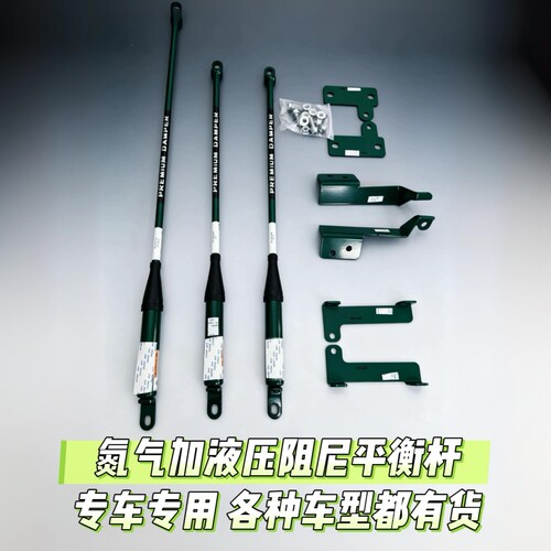 零跑C16/C10专用氮气液压阻尼杆专车改装减少过弯侧倾提升操控感