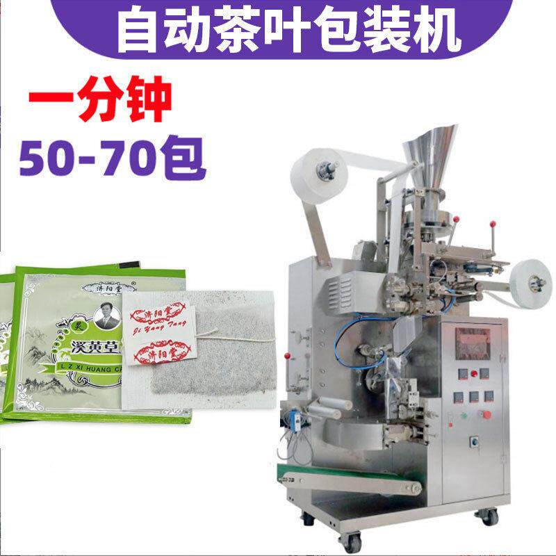 黄茶灵芝茶袋装包装机全自动三边封无纺布茶叶包装机用茶包装机