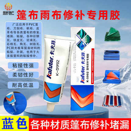 卡夫特篷布修补专用胶雨布胶防水胶防水密封高强度粘接耐高低温