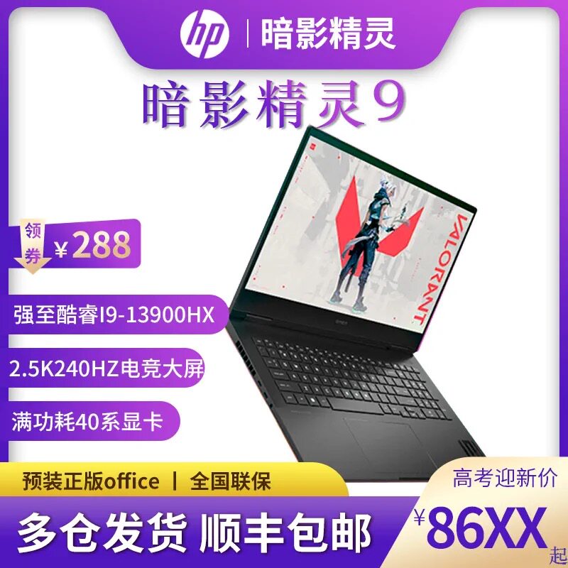 惠普(HP)暗影精灵9 13代酷睿i9-13900HX高刷高性能游戏笔记本电脑怎么样,好用不?
