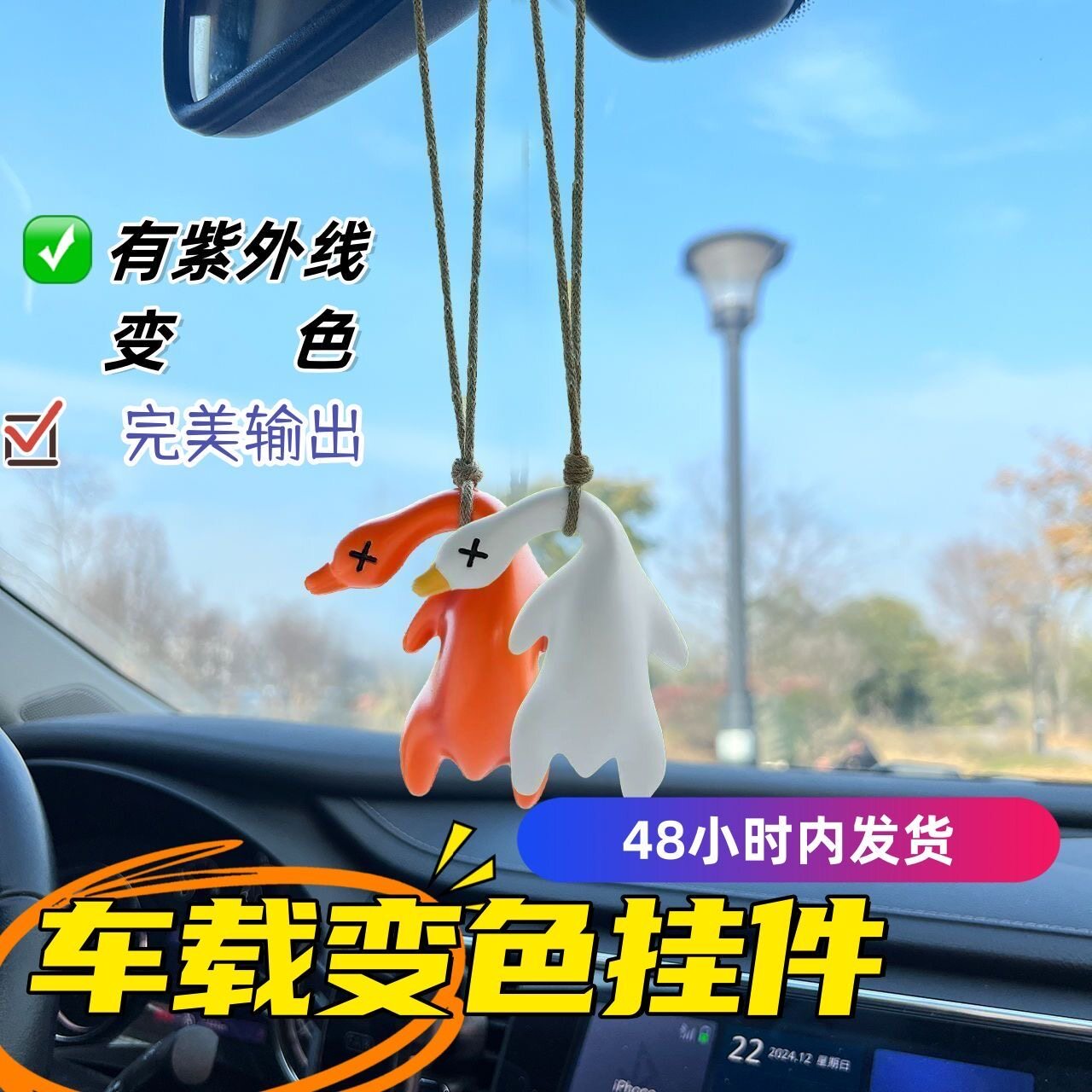 变色烤鸭车载挂件可爱小众搞怪