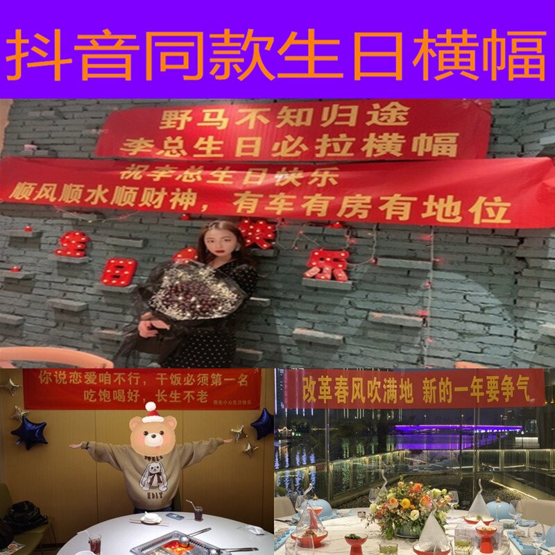 生日横幅拉条搞怪定制快乐祝福语搞笑男女方抖音同款标语聚会订做