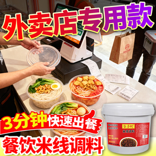 筷子街砂锅米线调料一分钟出餐云南过桥米线底料 外卖店专用款