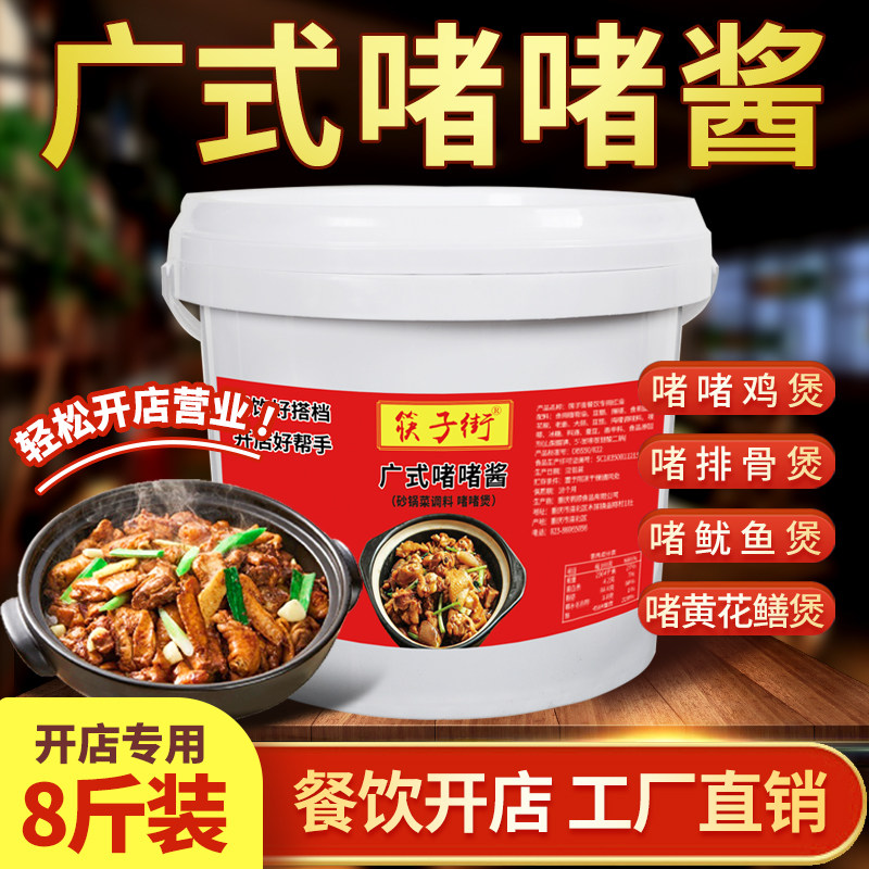 开店商用广式啫啫酱正宗砂锅土豆排骨底料牛腩肥肠调料鸡公煲酱料