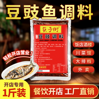 【开店商用】贵州豆豉鱼调料