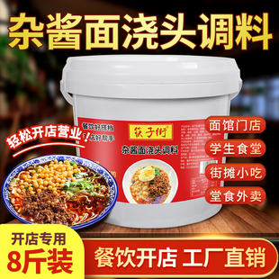 开店商用重庆杂酱面浇头调料专用杂酱面豌杂面米线酸辣粉臊子
