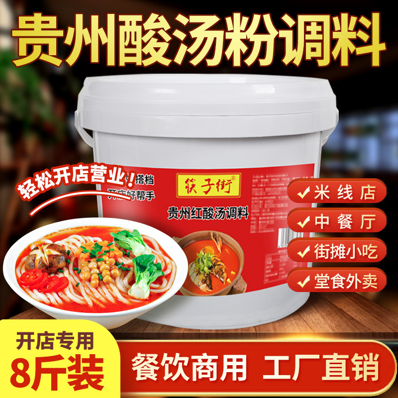 酸汤火锅底料筷子街云南贵州酸汤粉调料米线酱料安顺夺夺粉红酸汤
