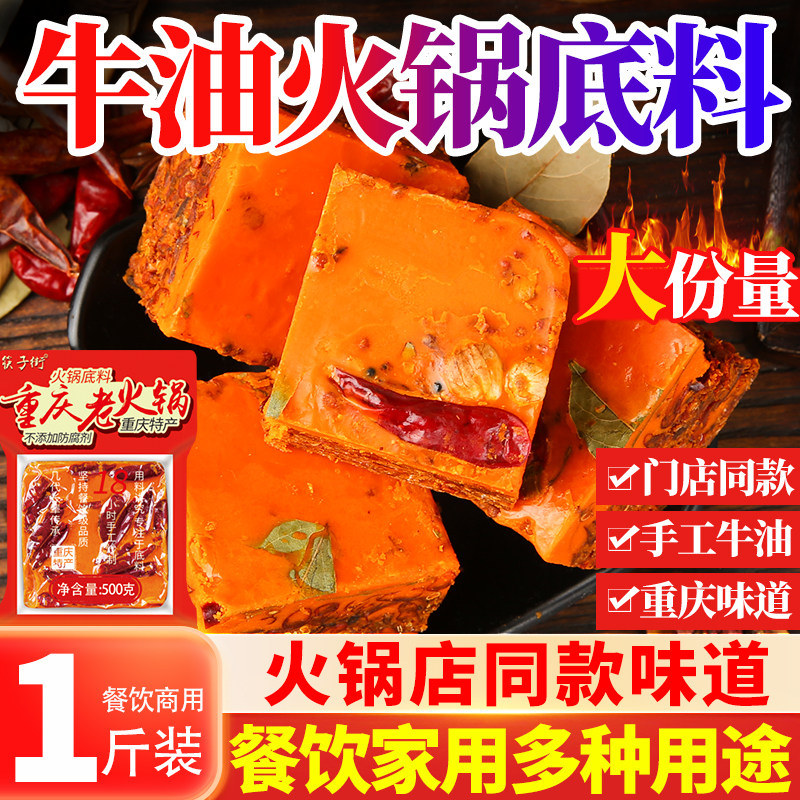 筷子街正宗重庆老火锅底料500g四川家用牛油麻辣烫串串香冒菜调料