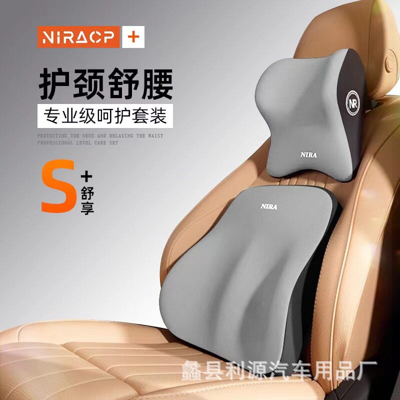 汽车头枕护颈套装乳胶车