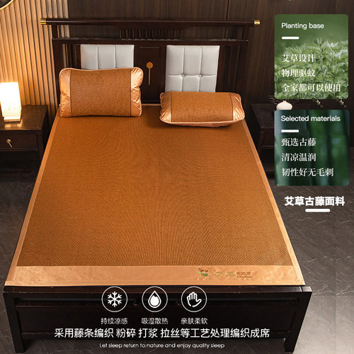 夏季藤席三件套可折叠裸睡软凉席家用单面刺绣凉席子古藤艾草凉席